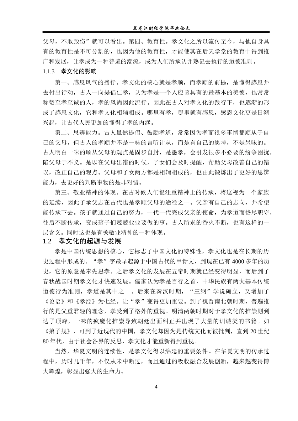 23年WP广告学-孝文化在广告中的运用分析-2019511394-万金明.docx_第9页