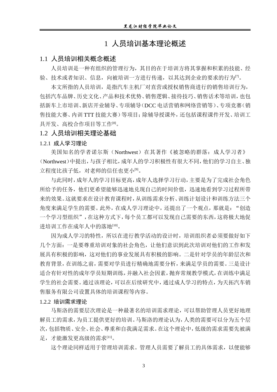 23年WP人力资源管理-天拓汽车销售服务有限公司人员培训问题研究-2019512254-庞雨欣.doc_第8页