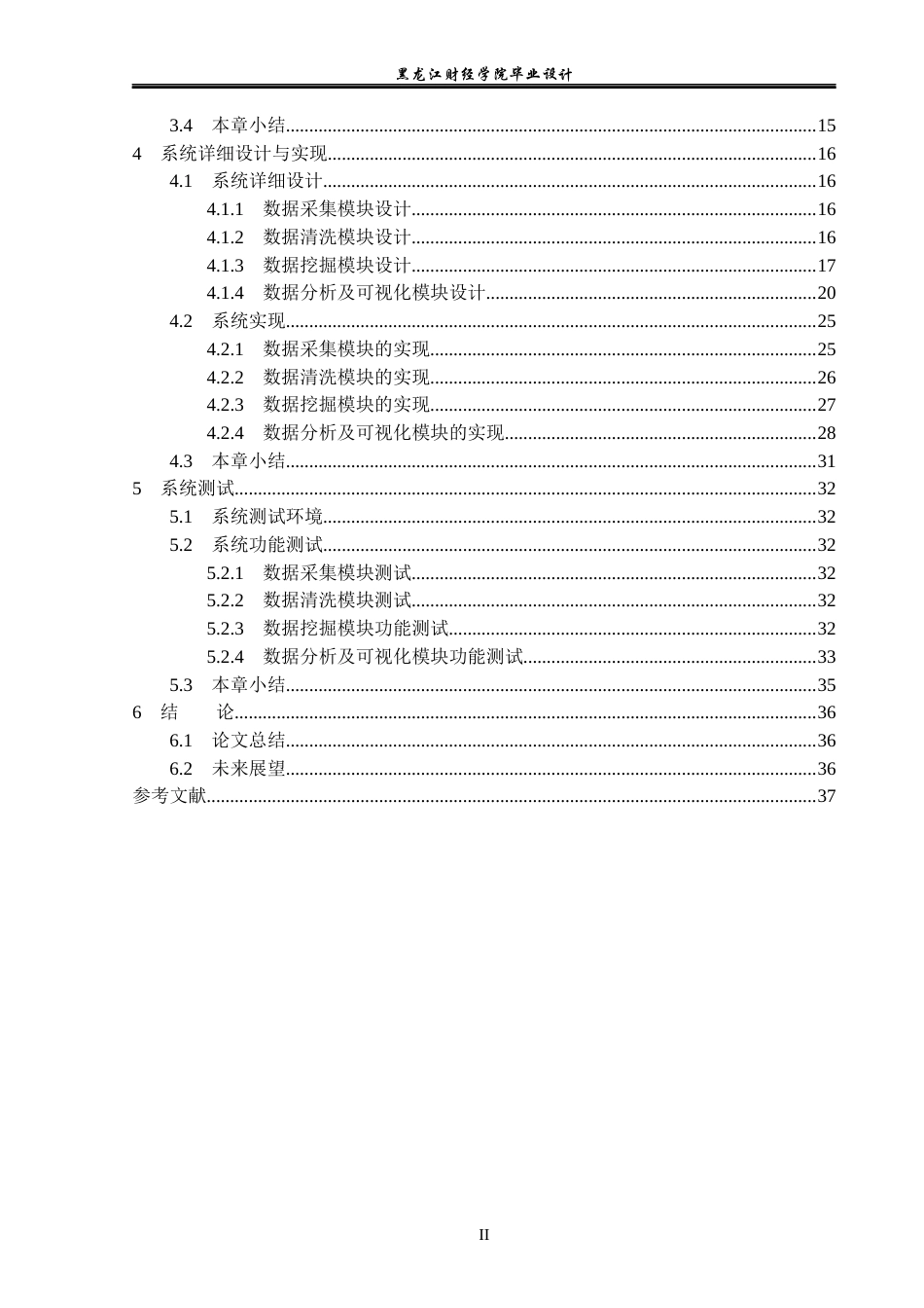 23年WP数据科学与大数据技术-基于Python的天猫订单数据分析系统的设计与实现-2019511617-黄金.docx_第5页