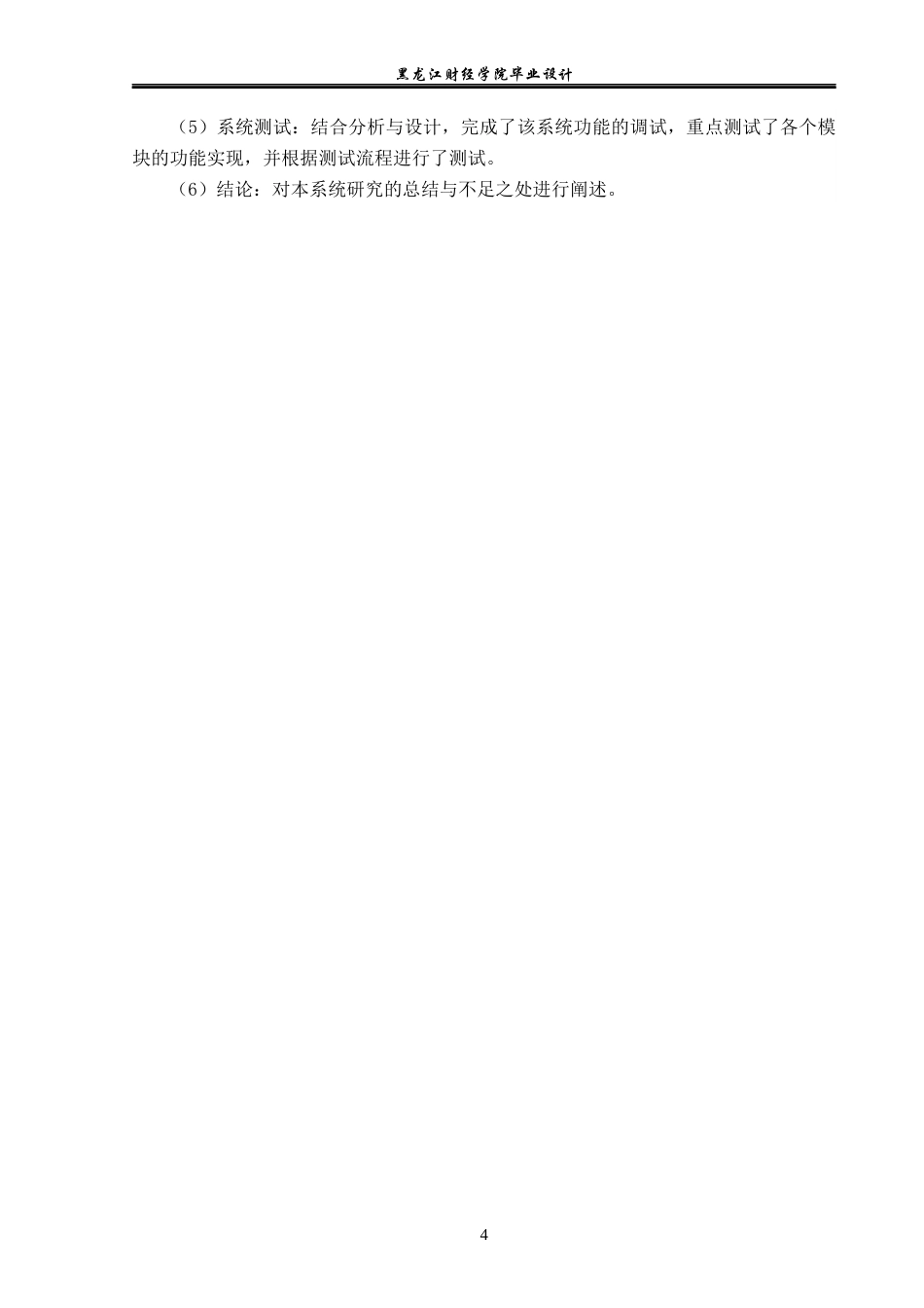 23年WP数据科学与大数据技术-基于Python的天猫订单数据分析系统的设计与实现-2019511617-黄金.docx_第9页