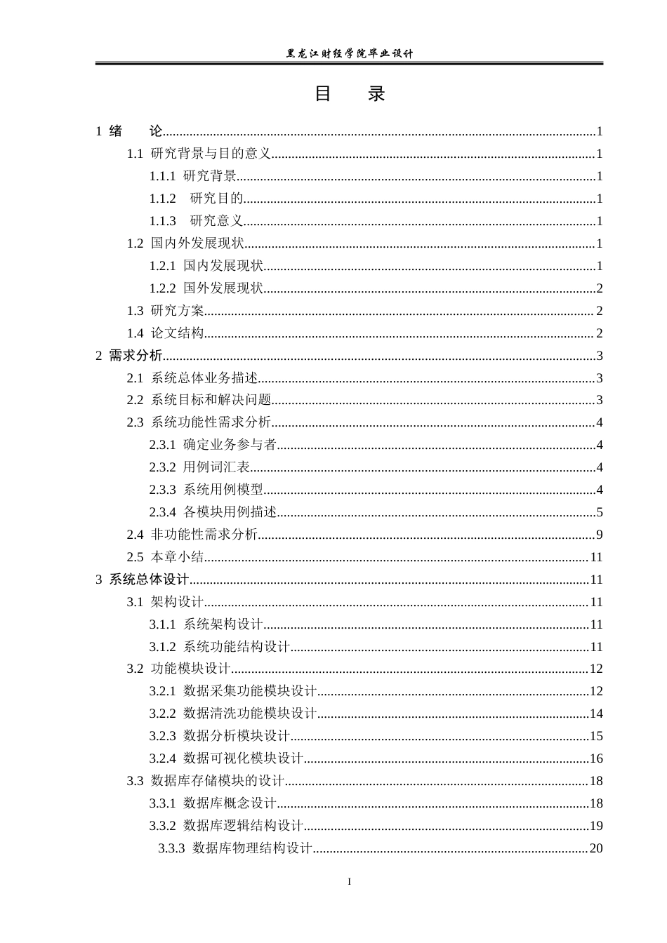 23年WP数据科学与大数据技术-大数据音乐Top N推荐系统设计与实现-2019511637-黄景涛.doc_第4页