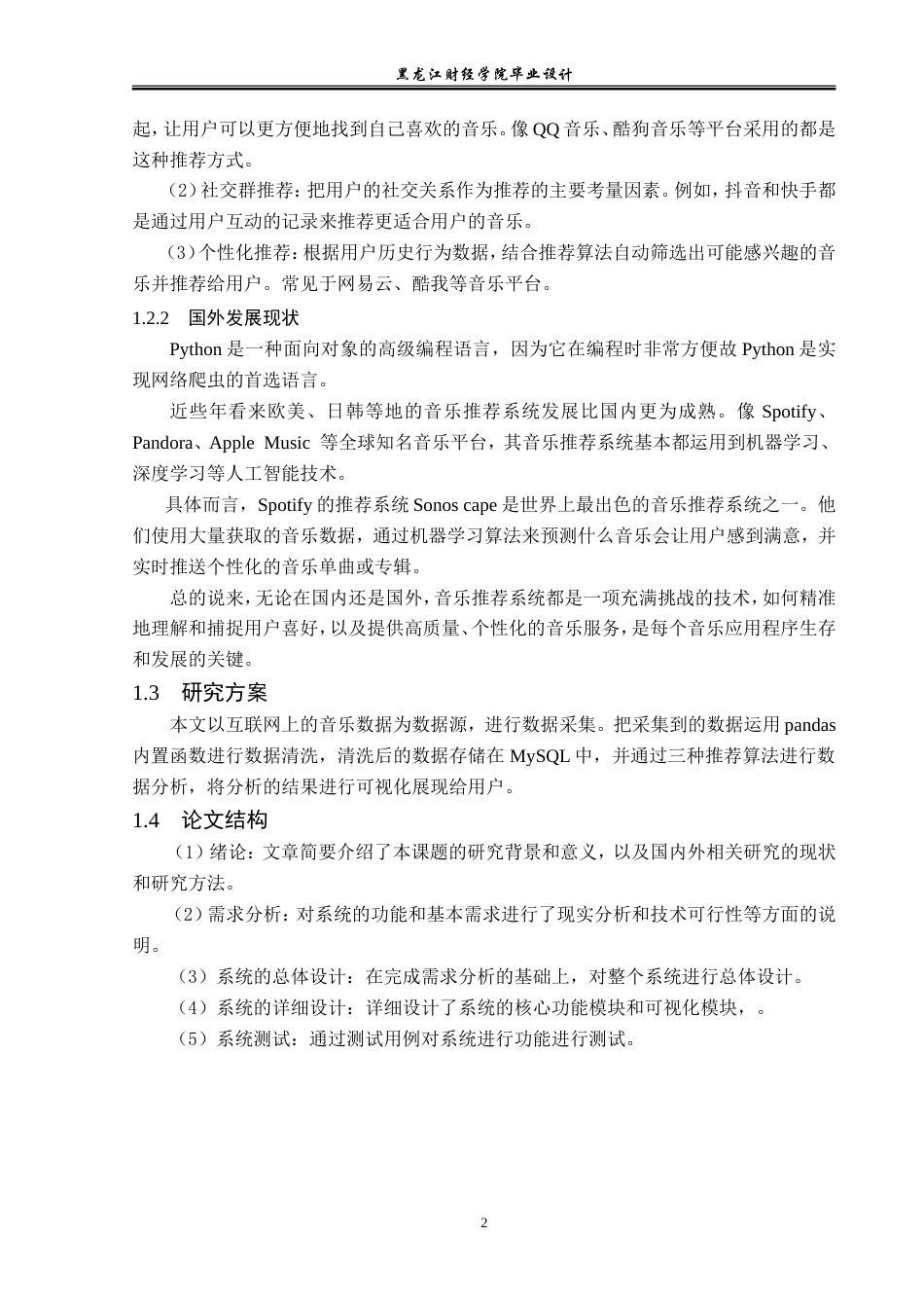 23年WP数据科学与大数据技术-大数据音乐Top N推荐系统设计与实现-2019511637-黄景涛.doc_第7页