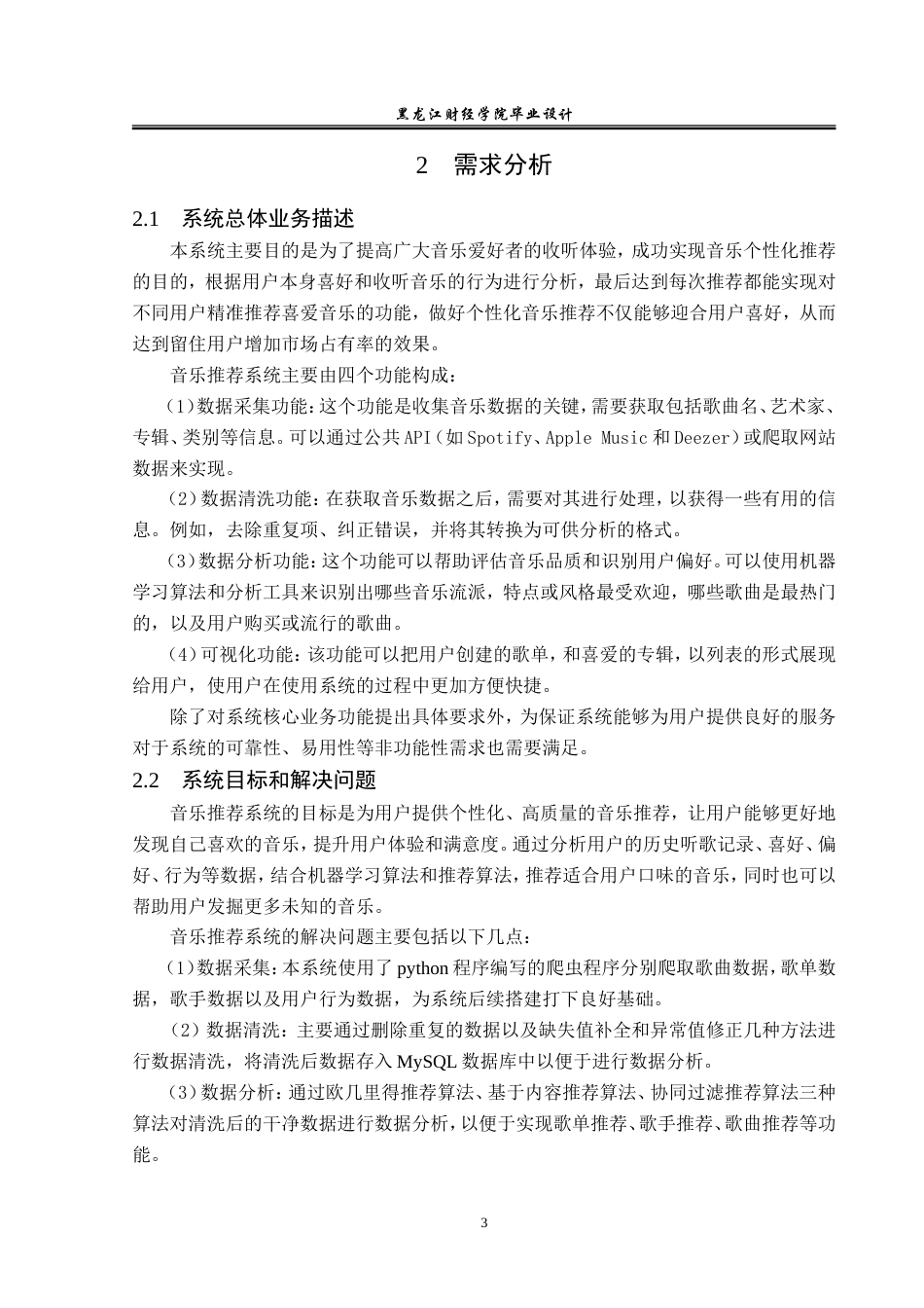 23年WP数据科学与大数据技术-大数据音乐Top N推荐系统设计与实现-2019511637-黄景涛.doc_第8页