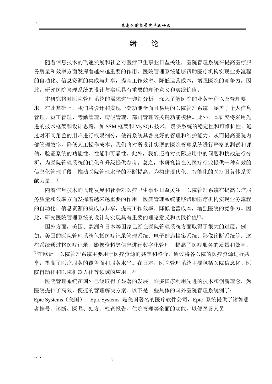23年WP信息管理与信息系统-医院管理系统设计与实现-2017512868-刘洋.docx_第7页