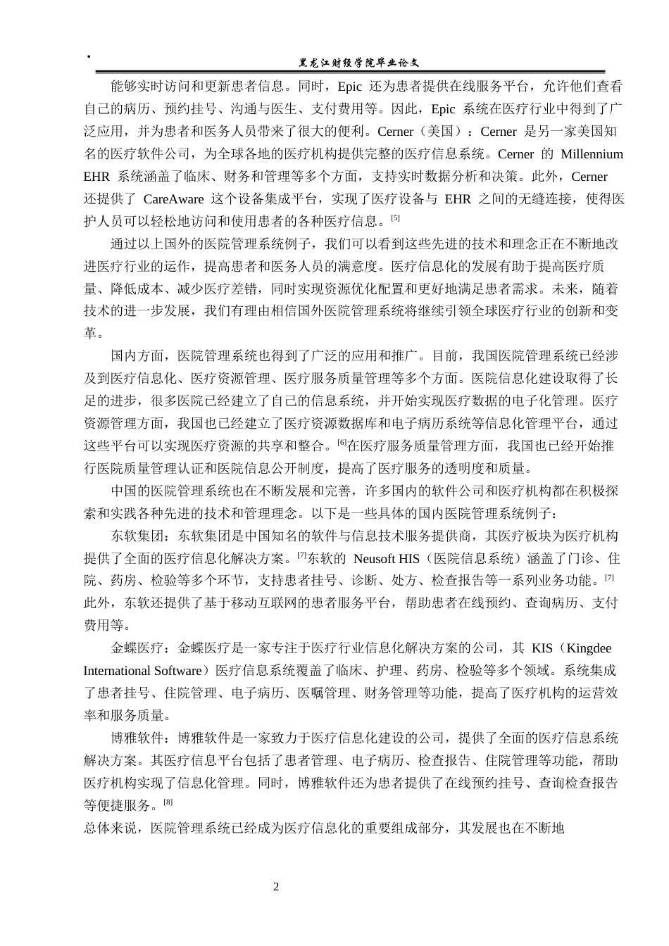23年WP信息管理与信息系统-医院管理系统设计与实现-2017512868-刘洋.docx_第8页