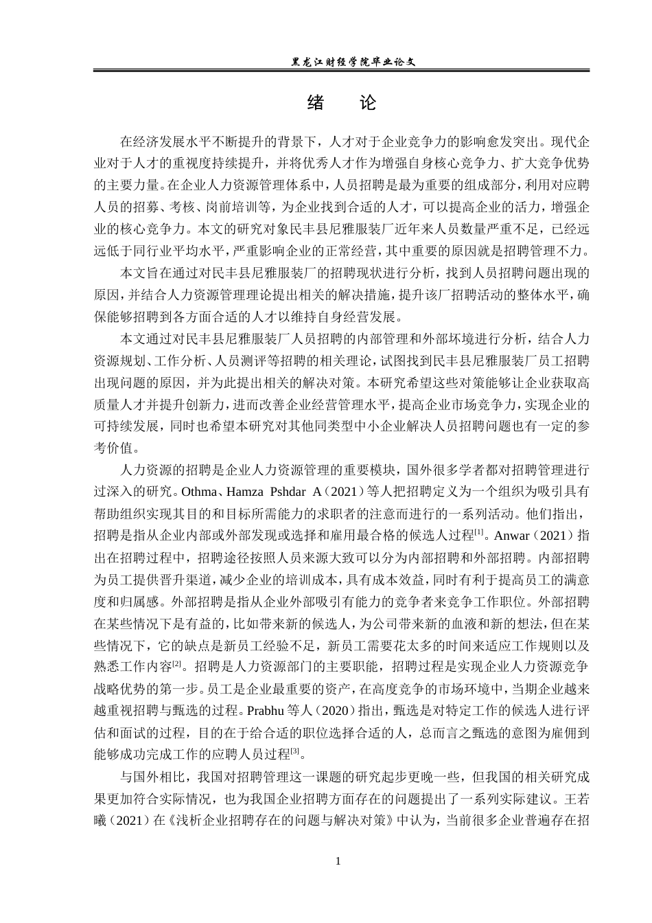 23年WP人力资源管理-民丰县尼雅服装厂招聘问题及对策研究-2019512183-高栗娜.doc_第6页