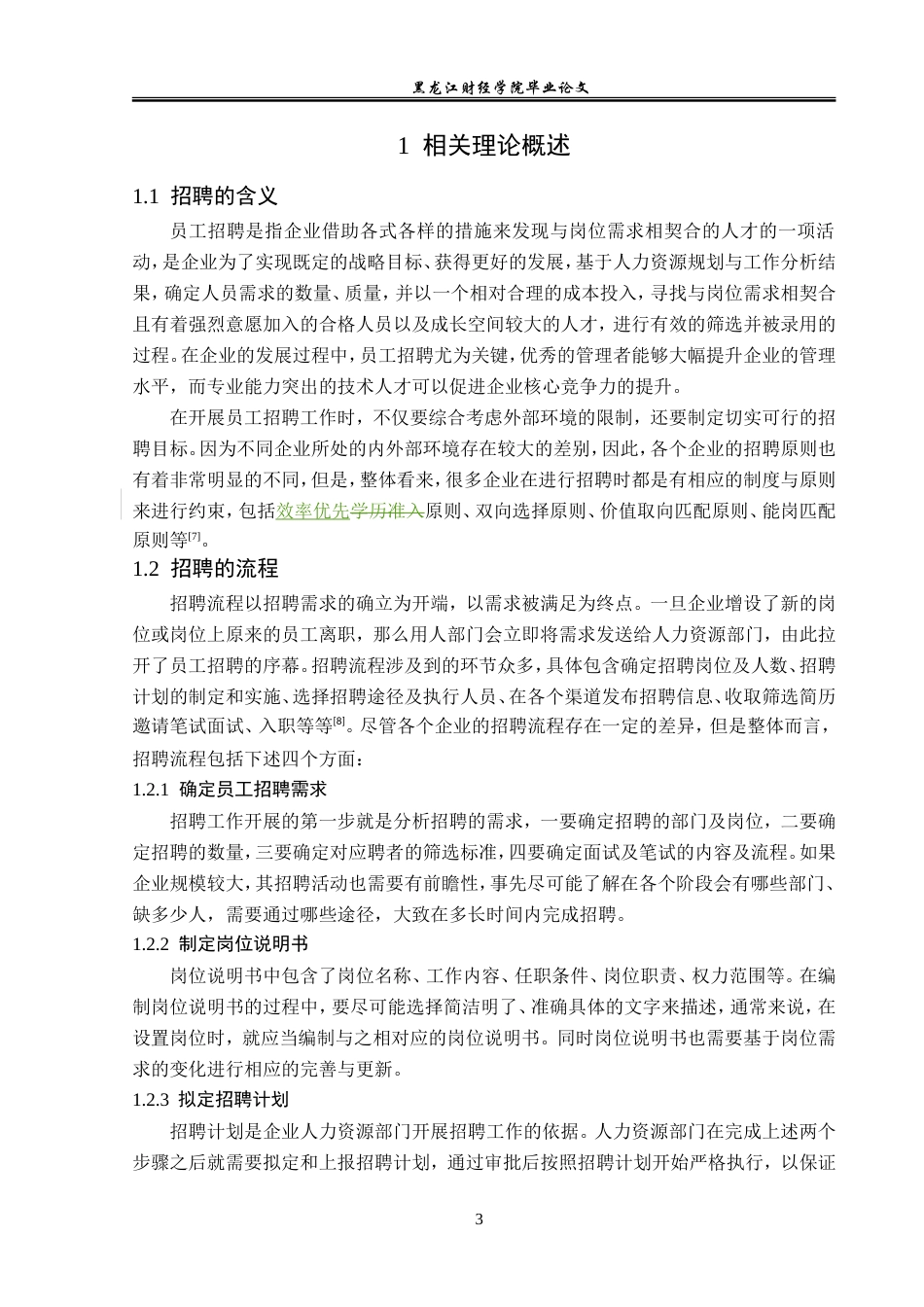23年WP人力资源管理-民丰县尼雅服装厂招聘问题及对策研究-2019512183-高栗娜.doc_第8页