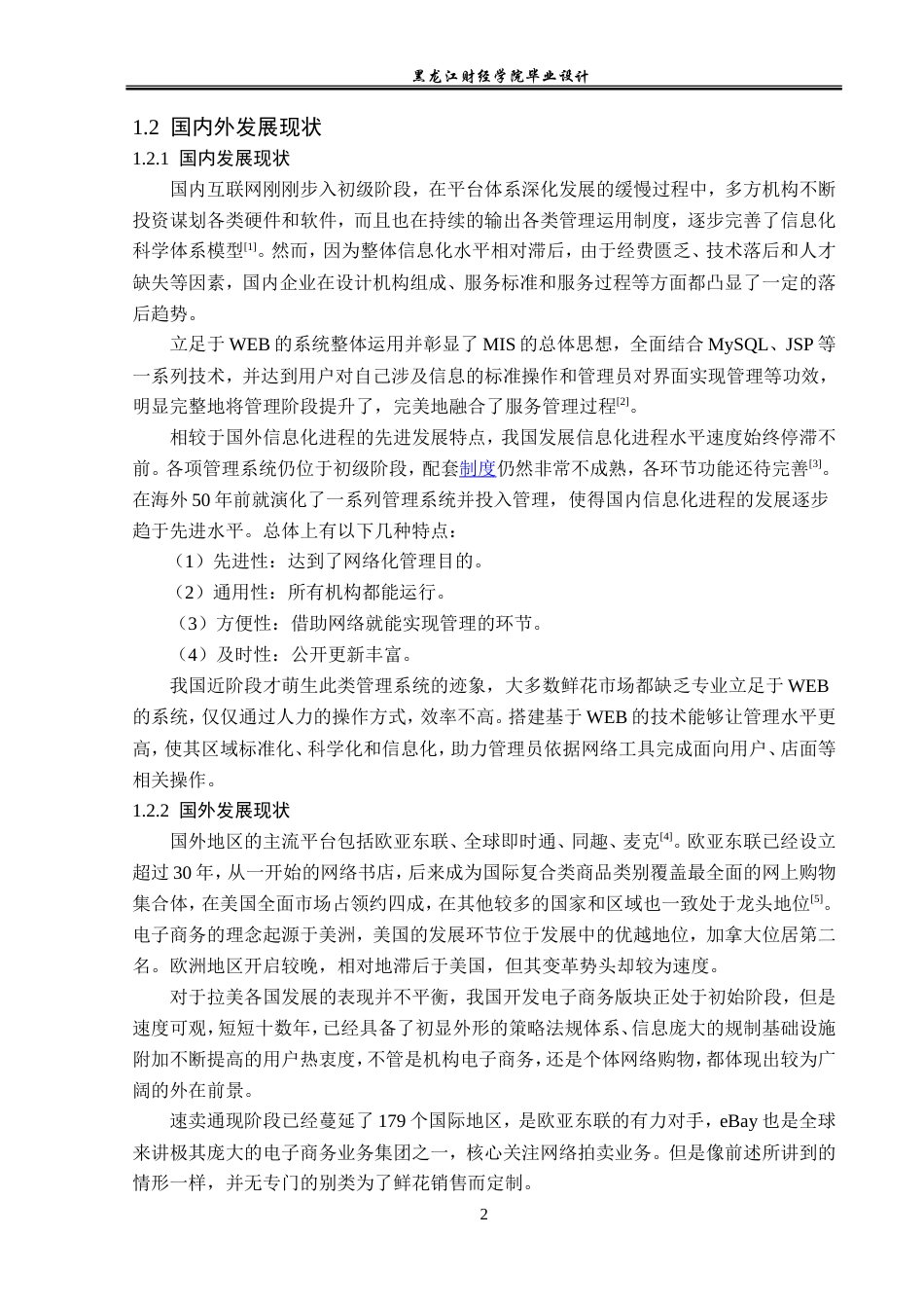23年WP计算机科学与技术-花店线上销售管理系统的设计与实现-2019512174-肖赛男.doc_第7页