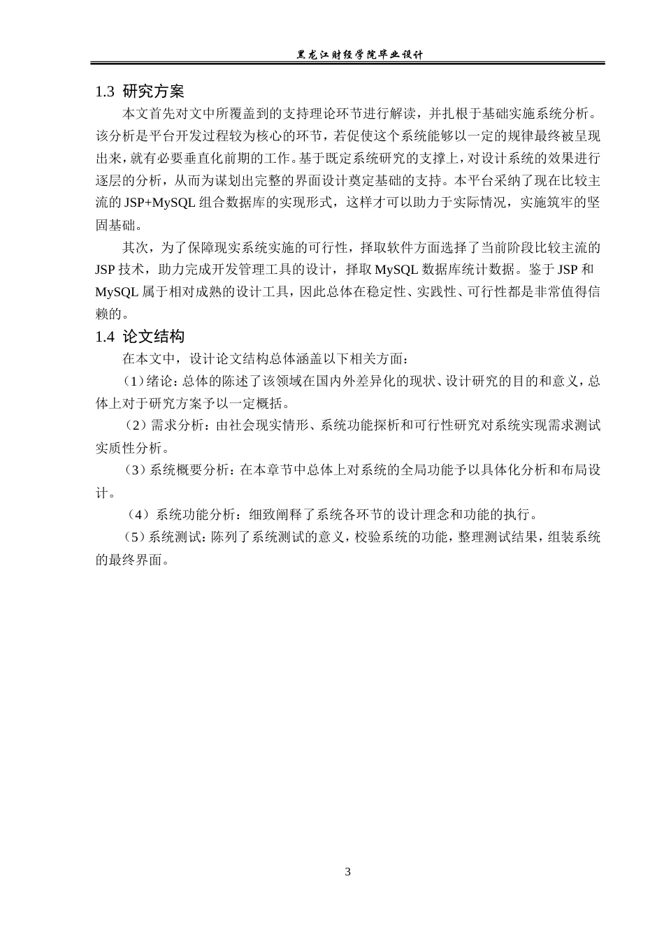 23年WP计算机科学与技术-花店线上销售管理系统的设计与实现-2019512174-肖赛男.doc_第8页
