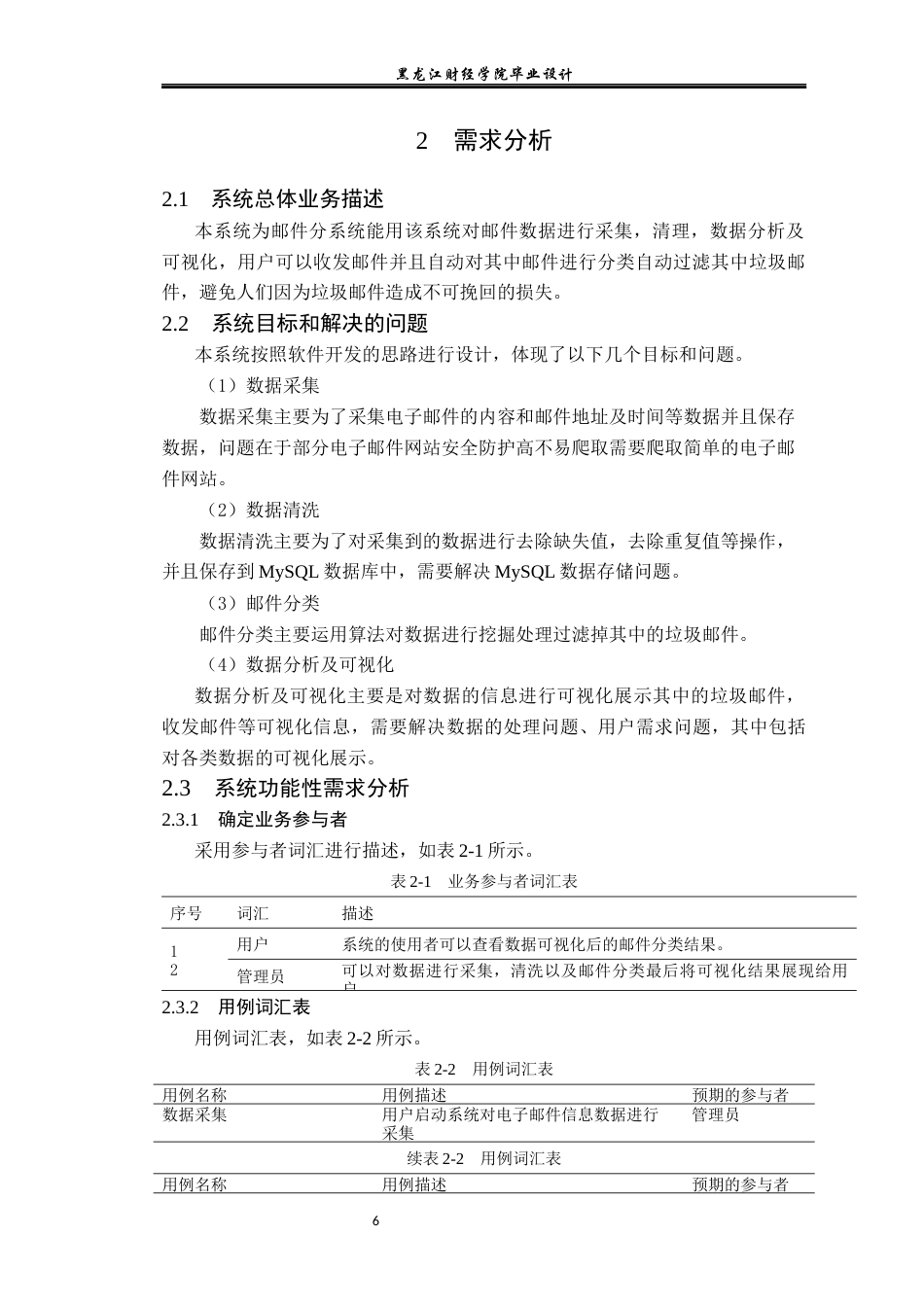 23年WP数据科学与大数据技术-基于Python的邮件分类系统的设计与实现-2019511476-张峰瑞.docx_第10页