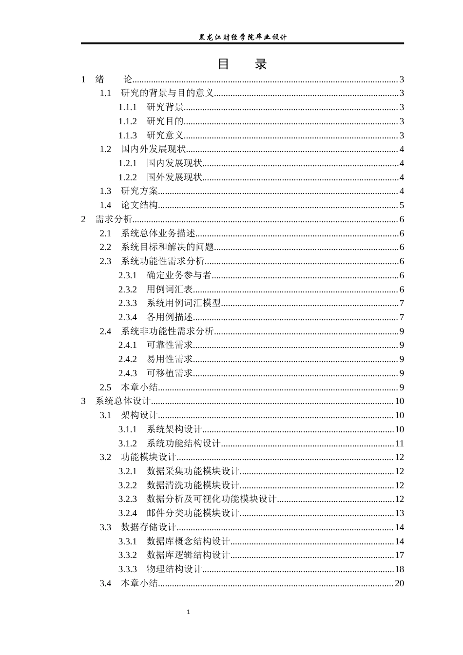 23年WP数据科学与大数据技术-基于Python的邮件分类系统的设计与实现-2019511476-张峰瑞.docx_第5页