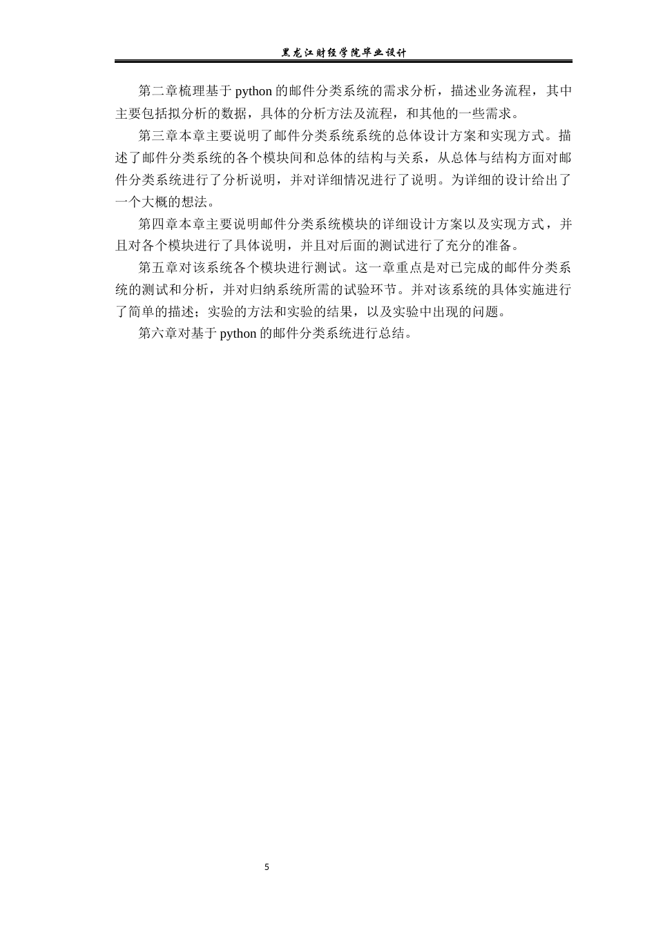 23年WP数据科学与大数据技术-基于Python的邮件分类系统的设计与实现-2019511476-张峰瑞.docx_第9页