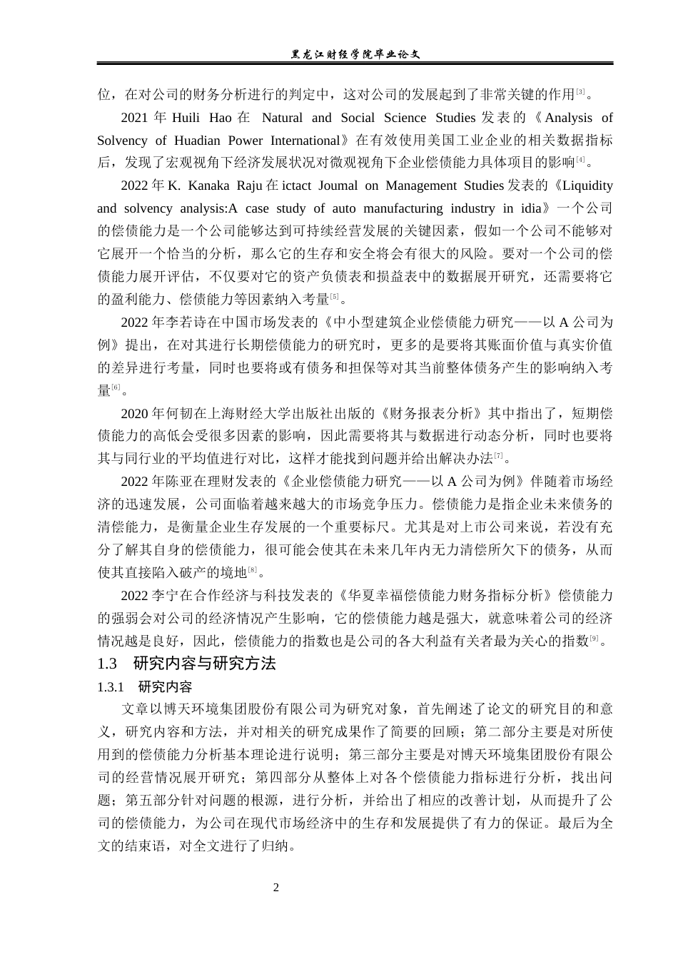 23年WP财务管理-博天环境集团股份有限公司偿债能力分析-2019510842-熊明慧.docx_第7页