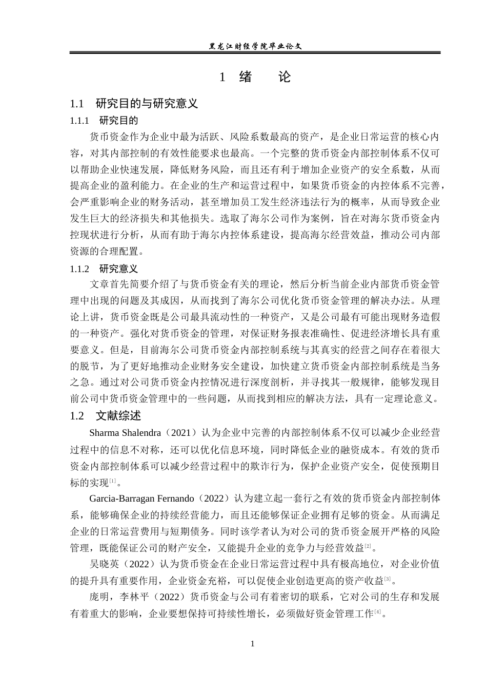 23年WP审计学-海尔公司货币资金内部控制问题研究-2019512782-曹若男.docx_第6页