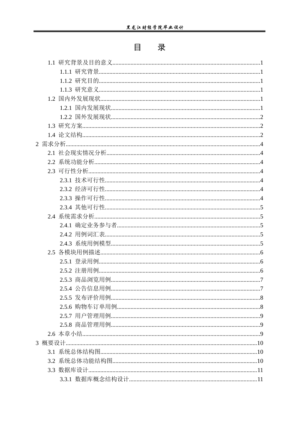 23年WP计算机科学与技术-在线生鲜零售系统的设计与实现-2021520111-李世昊.docx_第4页