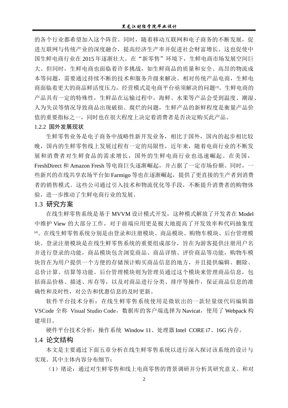 23年WP计算机科学与技术-在线生鲜零售系统的设计与实现-2021520111-李世昊.docx_第8页