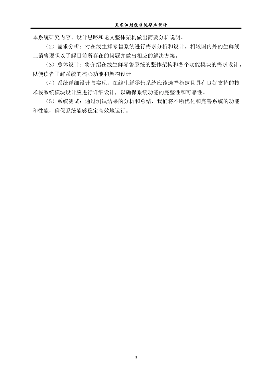 23年WP计算机科学与技术-在线生鲜零售系统的设计与实现-2021520111-李世昊.docx_第9页