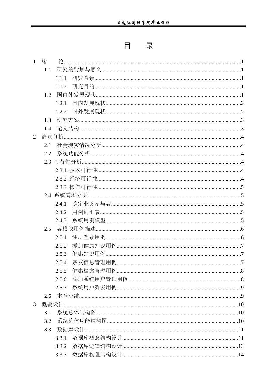 23年WP计算机科学与技术-健康医疗管理系统的设计与实现-2021520093-刘宪斌.docx_第4页