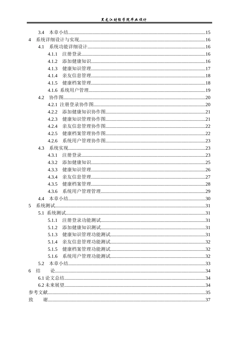23年WP计算机科学与技术-健康医疗管理系统的设计与实现-2021520093-刘宪斌.docx_第5页