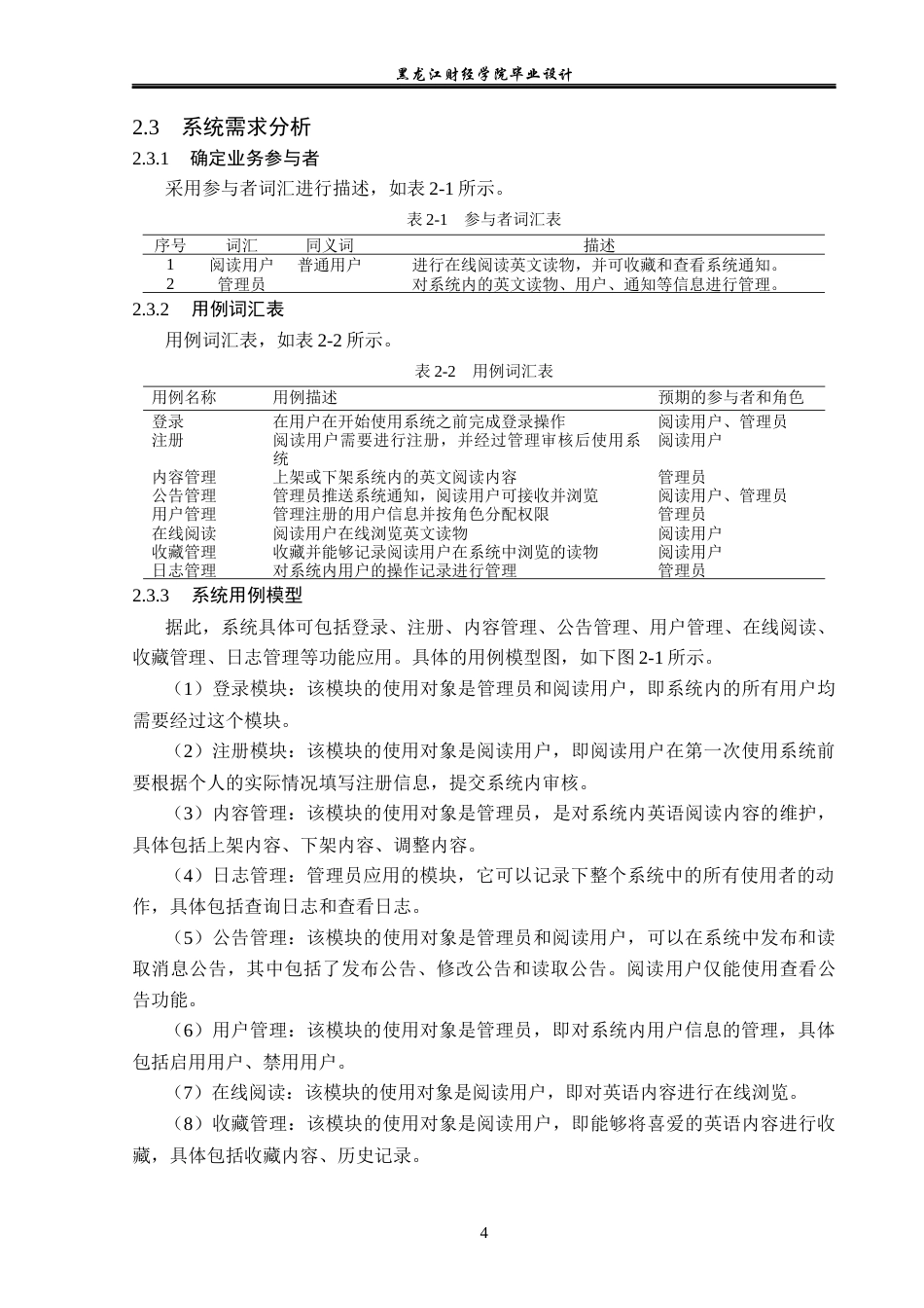 23年WP计算机科学与技术-在线英语阅读系统的设计与实现-2019511775-靳展.docx_第10页