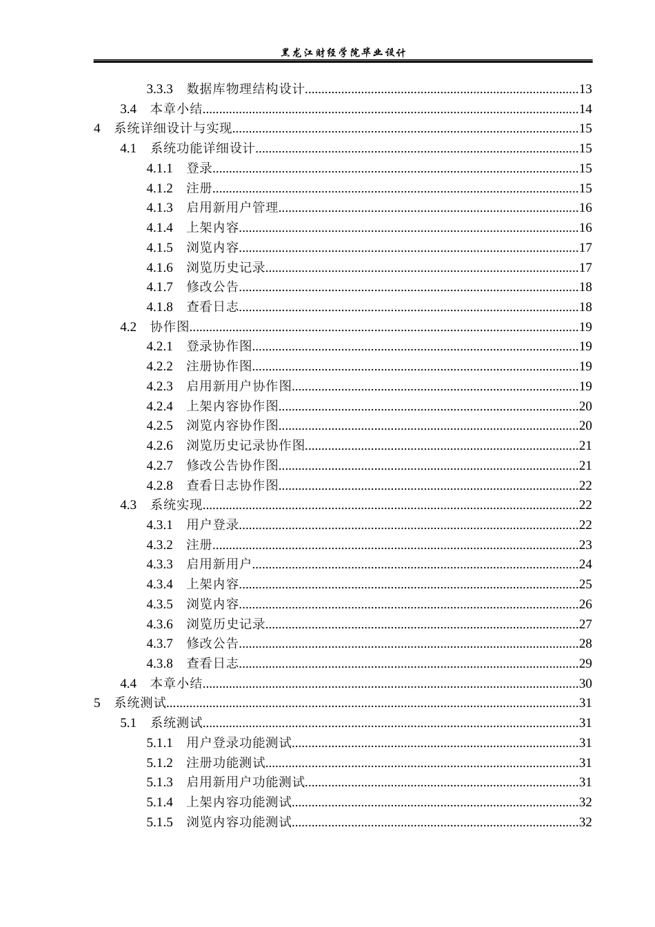 23年WP计算机科学与技术-在线英语阅读系统的设计与实现-2019511775-靳展.docx_第5页