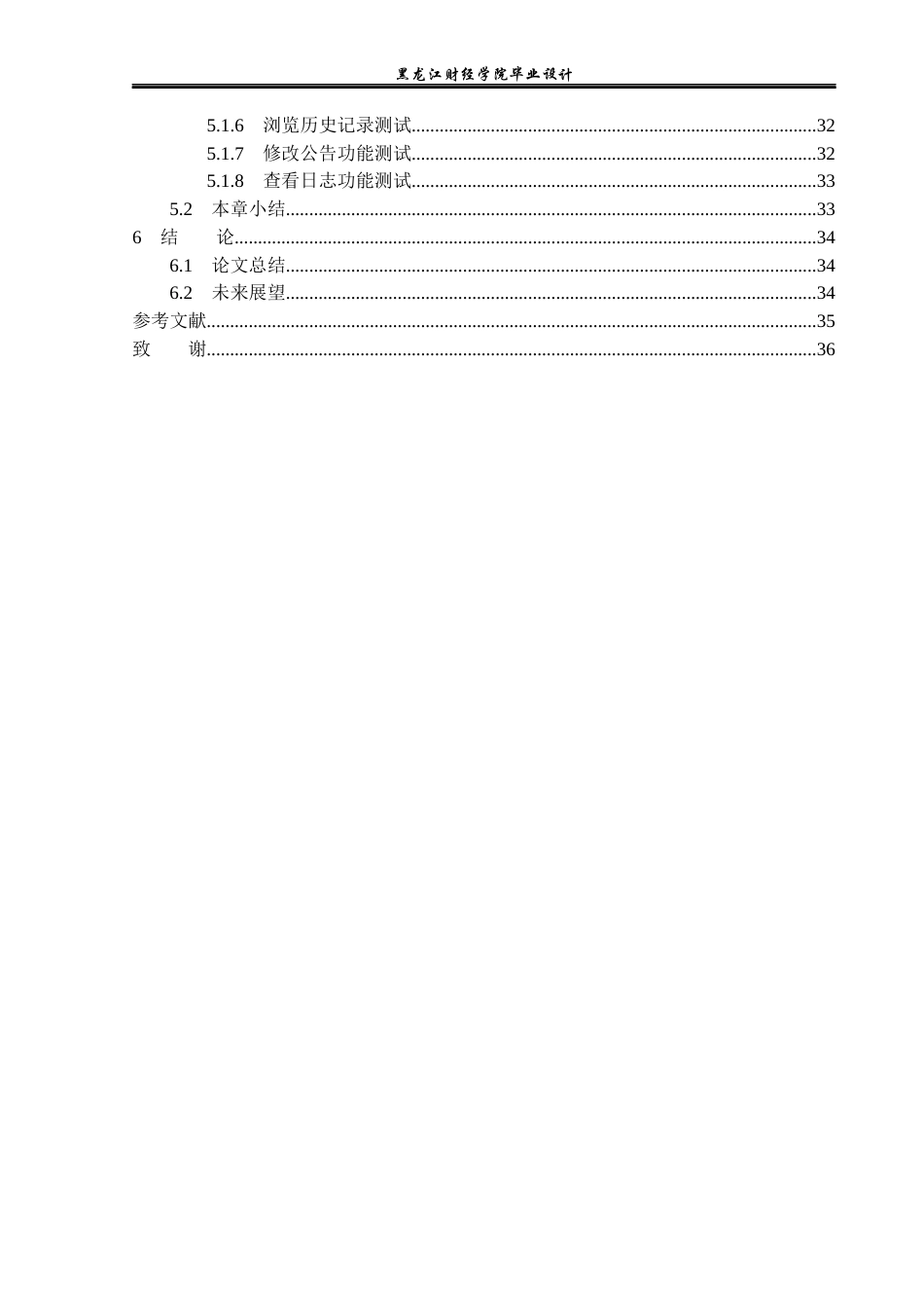 23年WP计算机科学与技术-在线英语阅读系统的设计与实现-2019511775-靳展.docx_第6页