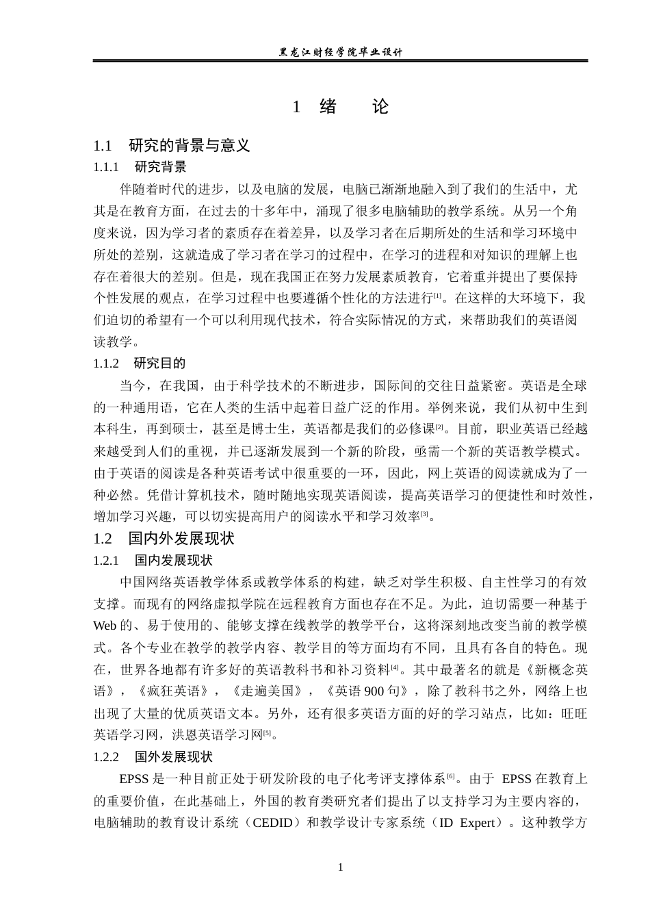 23年WP计算机科学与技术-在线英语阅读系统的设计与实现-2019511775-靳展.docx_第7页