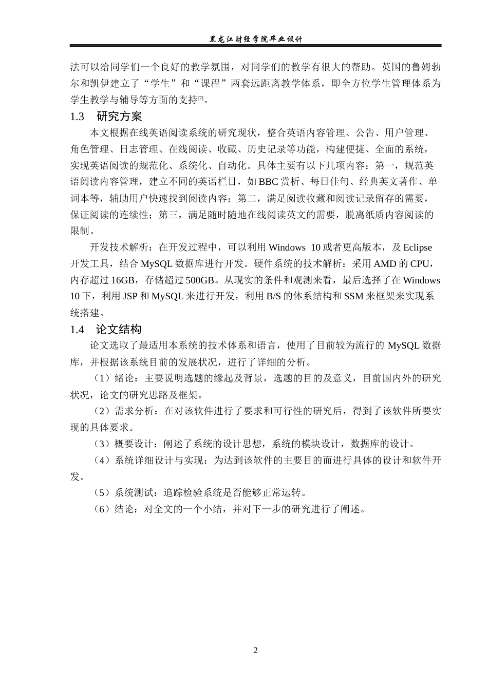 23年WP计算机科学与技术-在线英语阅读系统的设计与实现-2019511775-靳展.docx_第8页