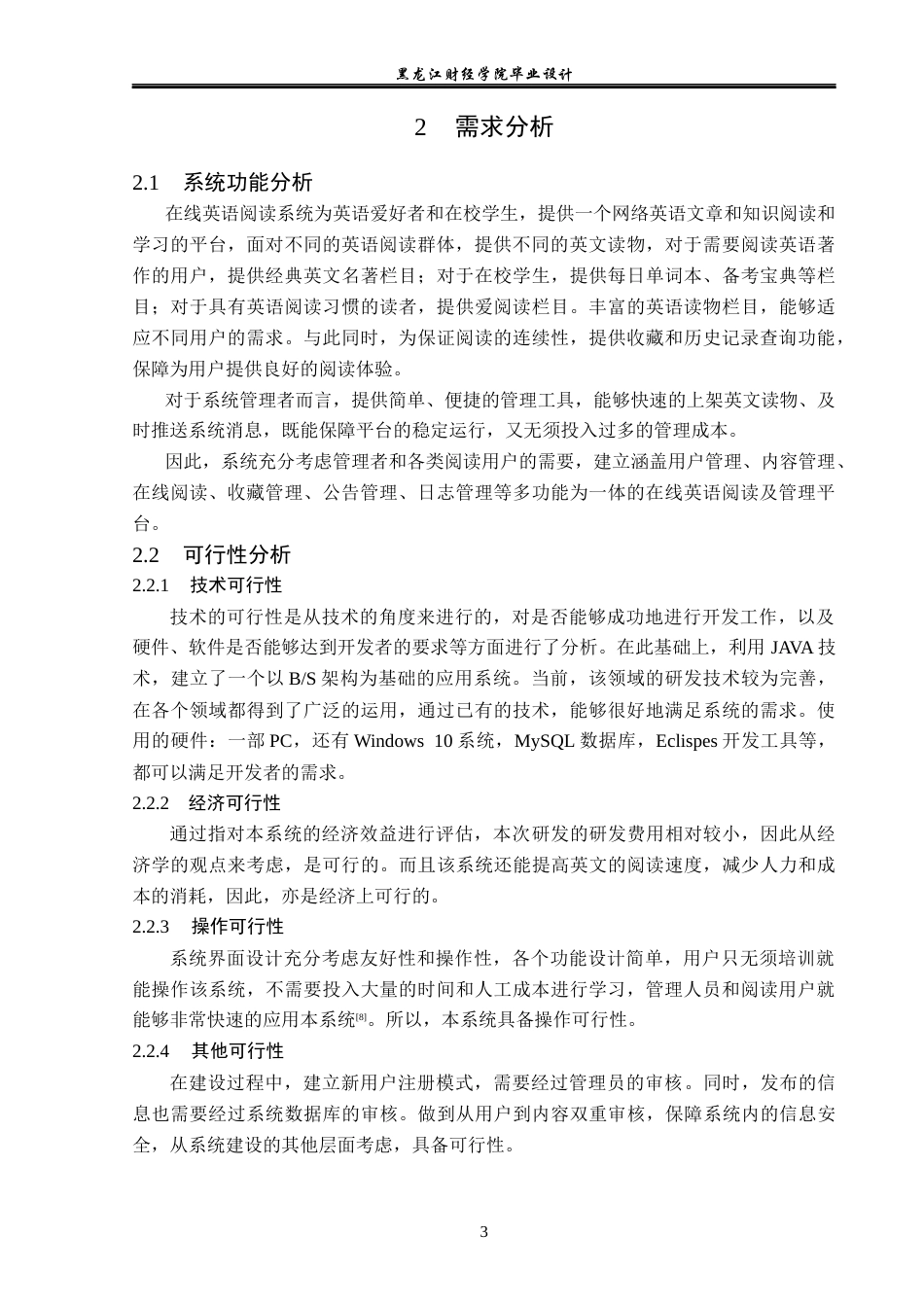 23年WP计算机科学与技术-在线英语阅读系统的设计与实现-2019511775-靳展.docx_第9页