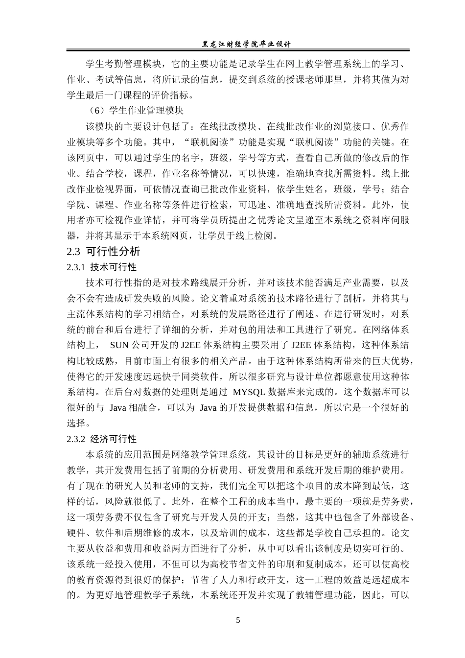 23年WP数据科学与大数据技术-网络教学管理系统的设计与实现-2021520120-赵文博.docx_第10页