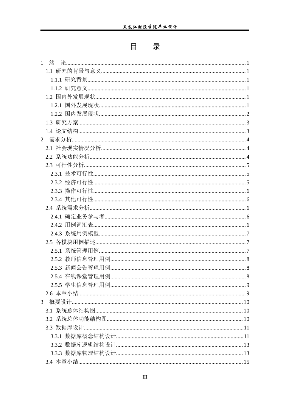 23年WP数据科学与大数据技术-网络教学管理系统的设计与实现-2021520120-赵文博.docx_第4页