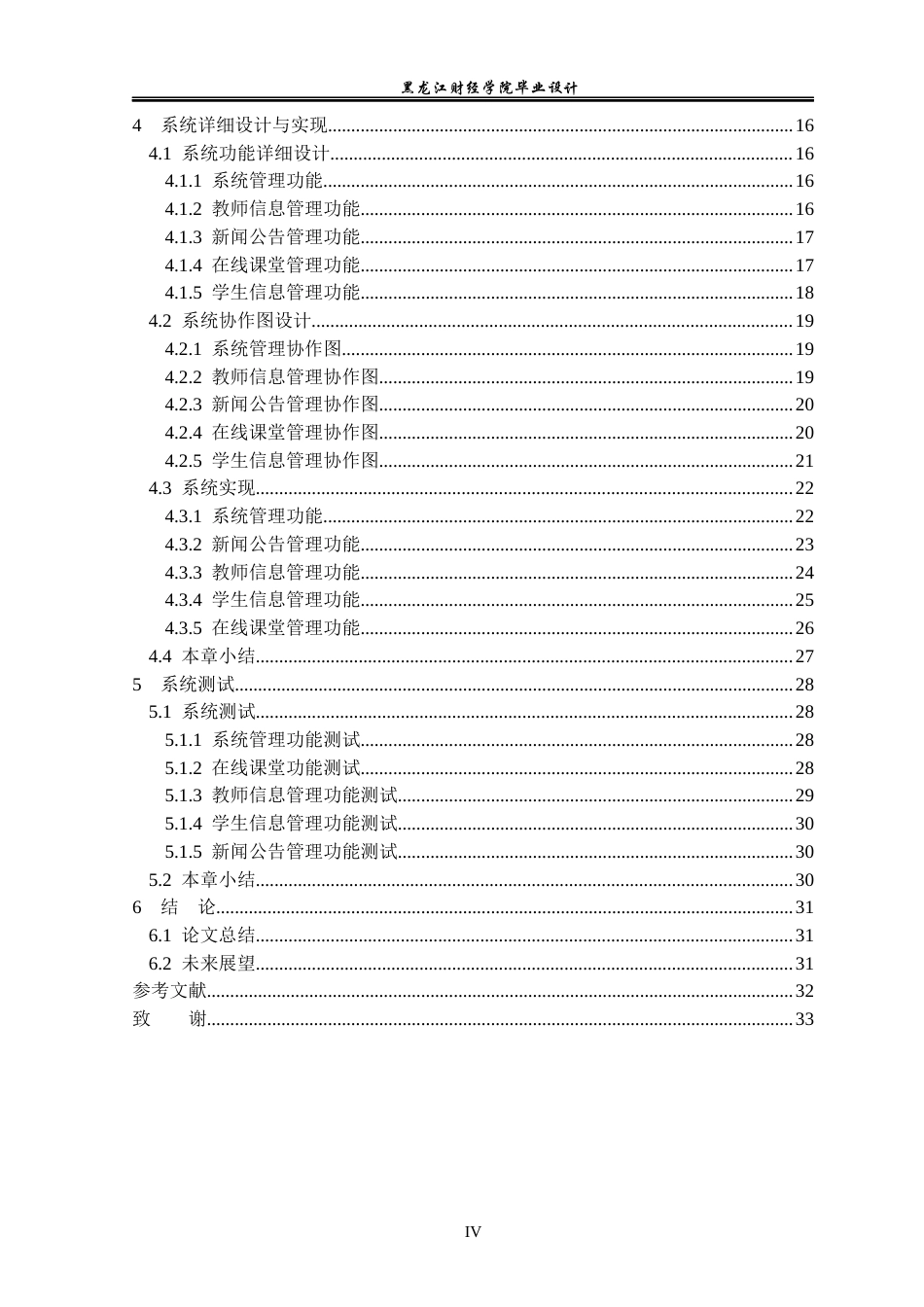 23年WP数据科学与大数据技术-网络教学管理系统的设计与实现-2021520120-赵文博.docx_第5页