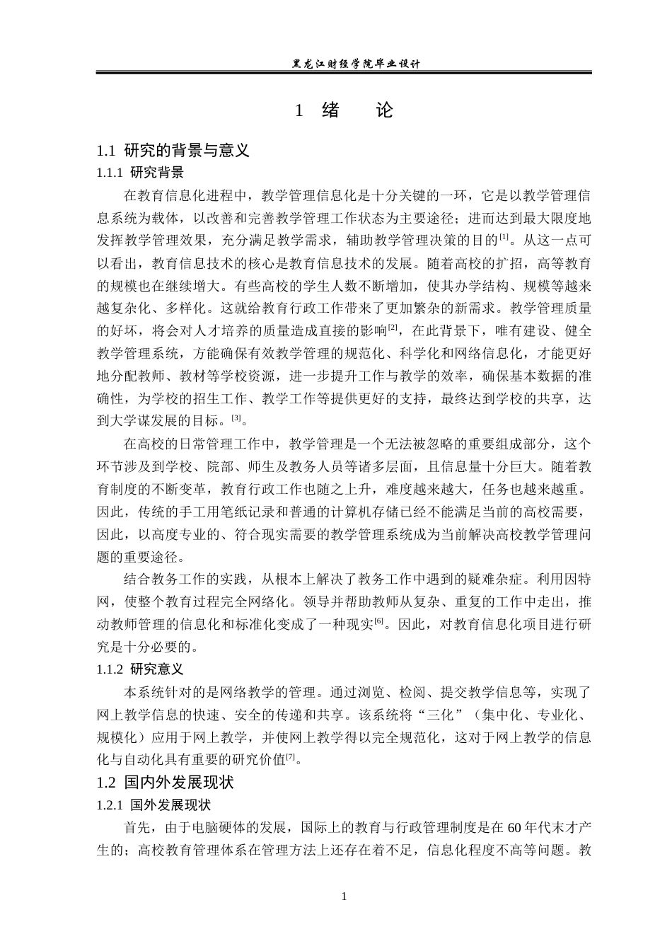 23年WP数据科学与大数据技术-网络教学管理系统的设计与实现-2021520120-赵文博.docx_第6页