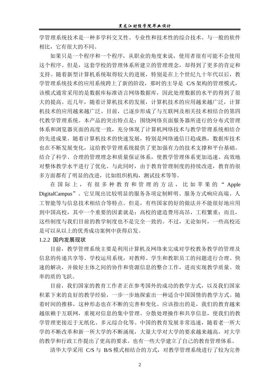 23年WP数据科学与大数据技术-网络教学管理系统的设计与实现-2021520120-赵文博.docx_第7页
