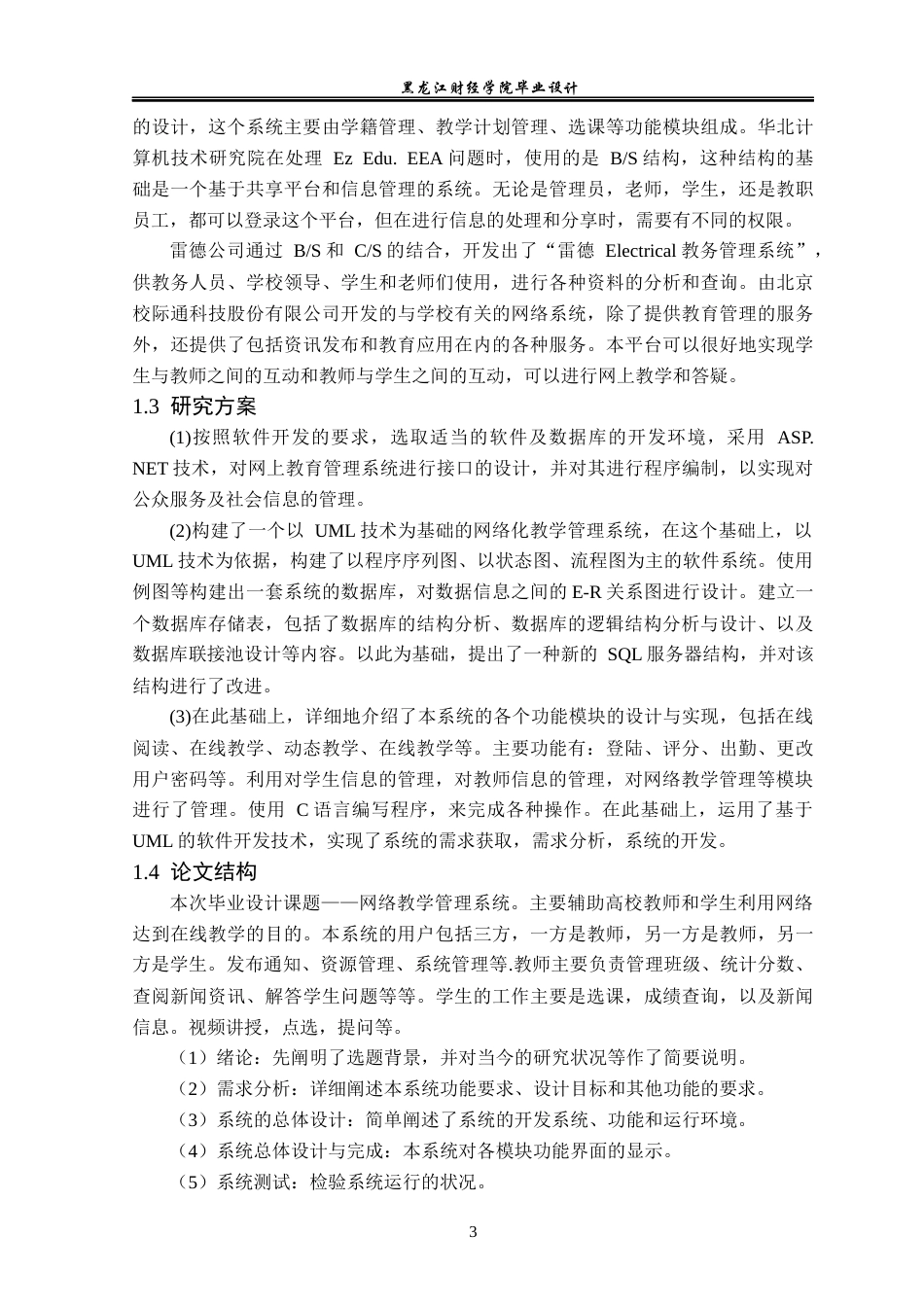 23年WP数据科学与大数据技术-网络教学管理系统的设计与实现-2021520120-赵文博.docx_第8页