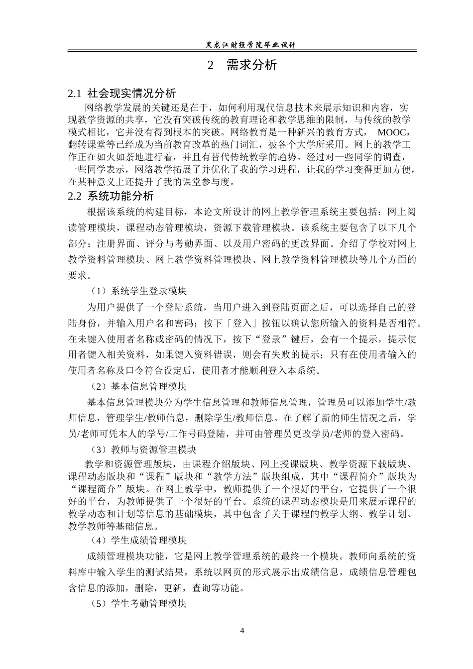 23年WP数据科学与大数据技术-网络教学管理系统的设计与实现-2021520120-赵文博.docx_第9页