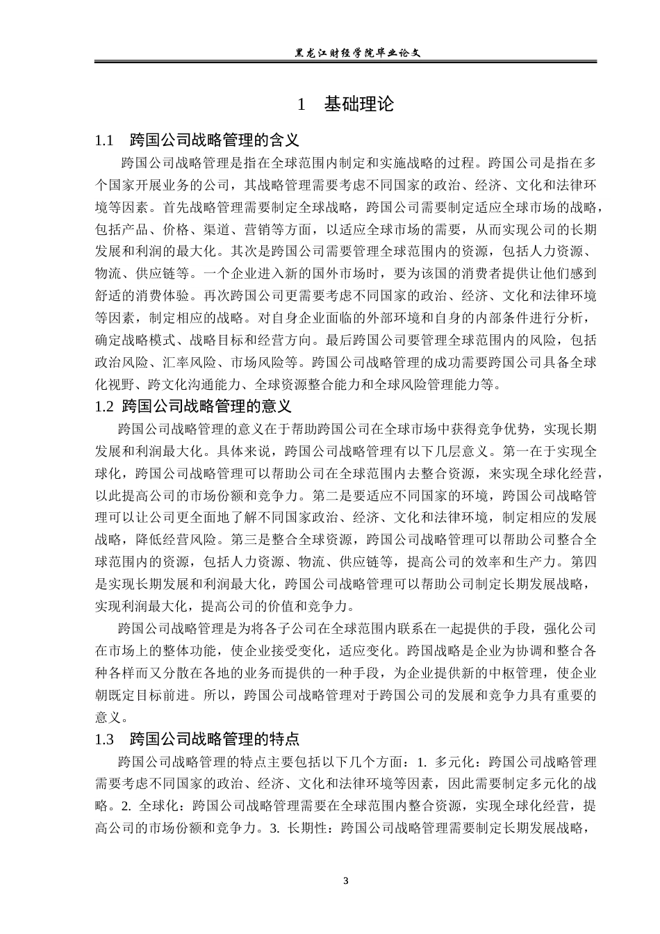 23年WP国际商务-五菱汽车在欧洲企业战略问题与对策分析-2019512544-吕楠.doc_第7页