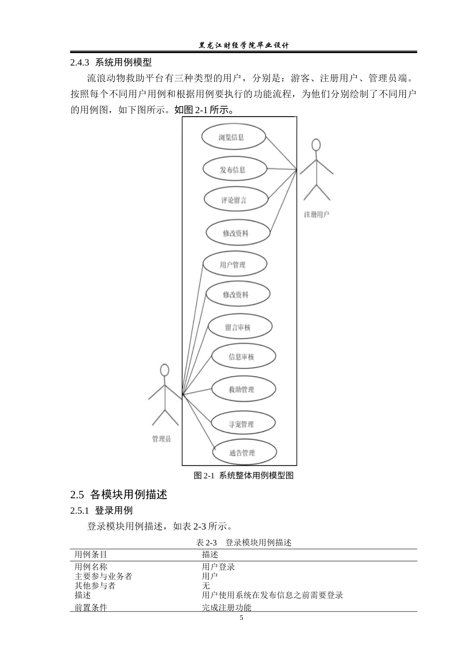 23年WP计算机科学与技术-流浪动物救助平台系统的设计与实现-2021520090-韩思楠.docx_第10页