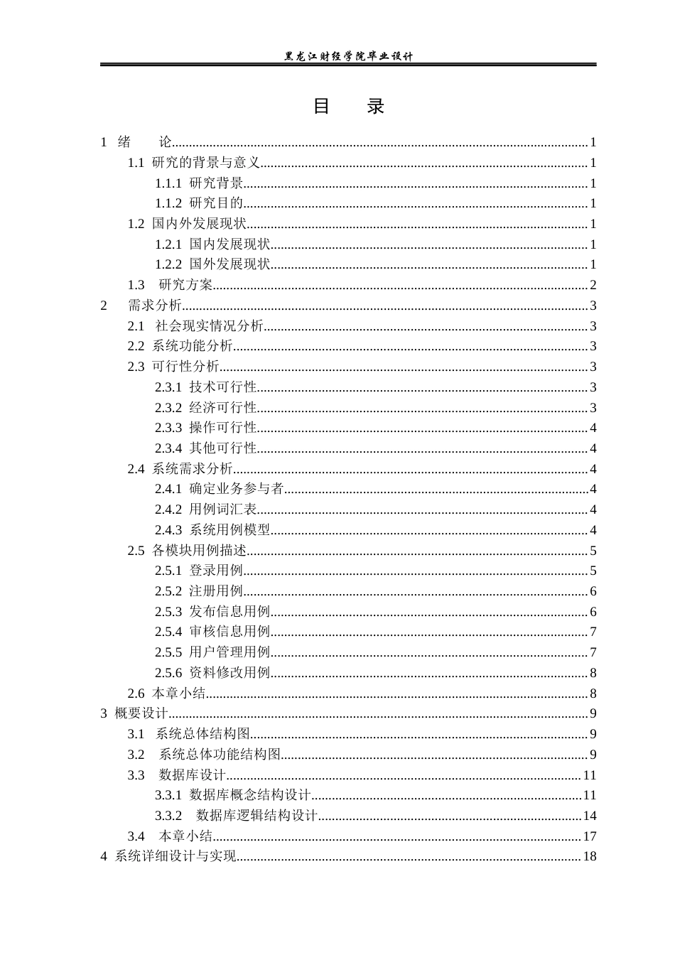 23年WP计算机科学与技术-流浪动物救助平台系统的设计与实现-2021520090-韩思楠.docx_第4页