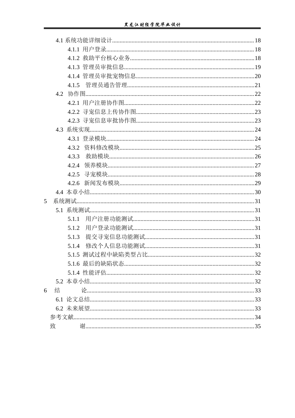 23年WP计算机科学与技术-流浪动物救助平台系统的设计与实现-2021520090-韩思楠.docx_第5页