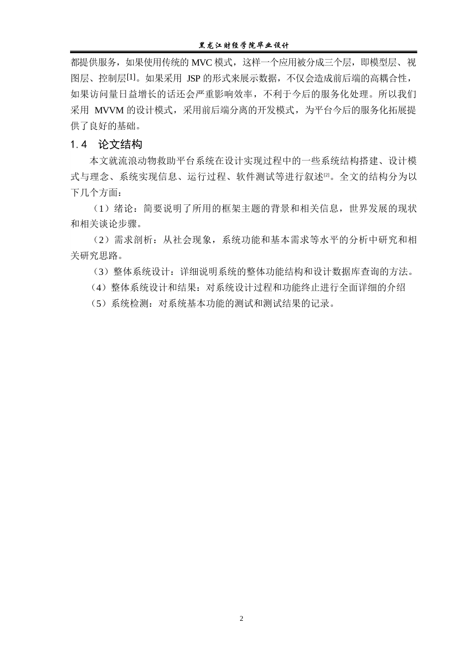 23年WP计算机科学与技术-流浪动物救助平台系统的设计与实现-2021520090-韩思楠.docx_第7页