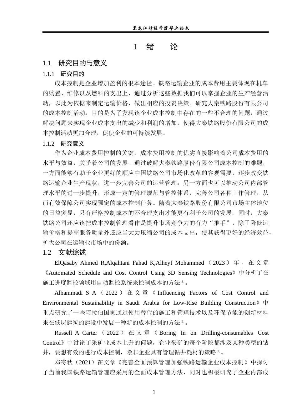23年WP会计学-大秦铁路股份有限公司成本控制分析-2019511228-谭海霞.docx_第6页
