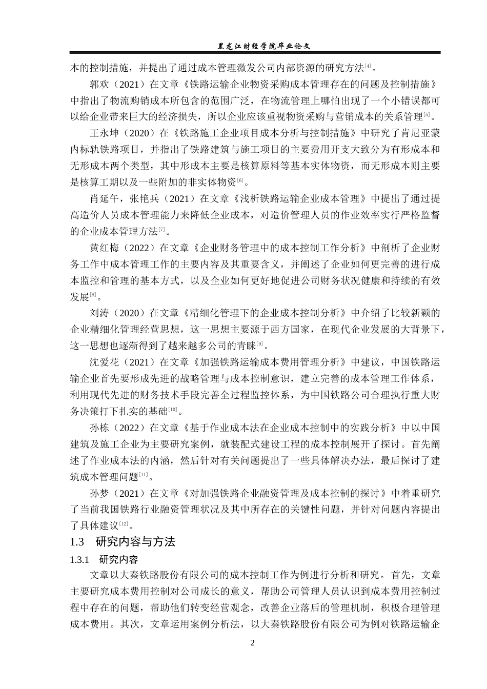 23年WP会计学-大秦铁路股份有限公司成本控制分析-2019511228-谭海霞.docx_第7页