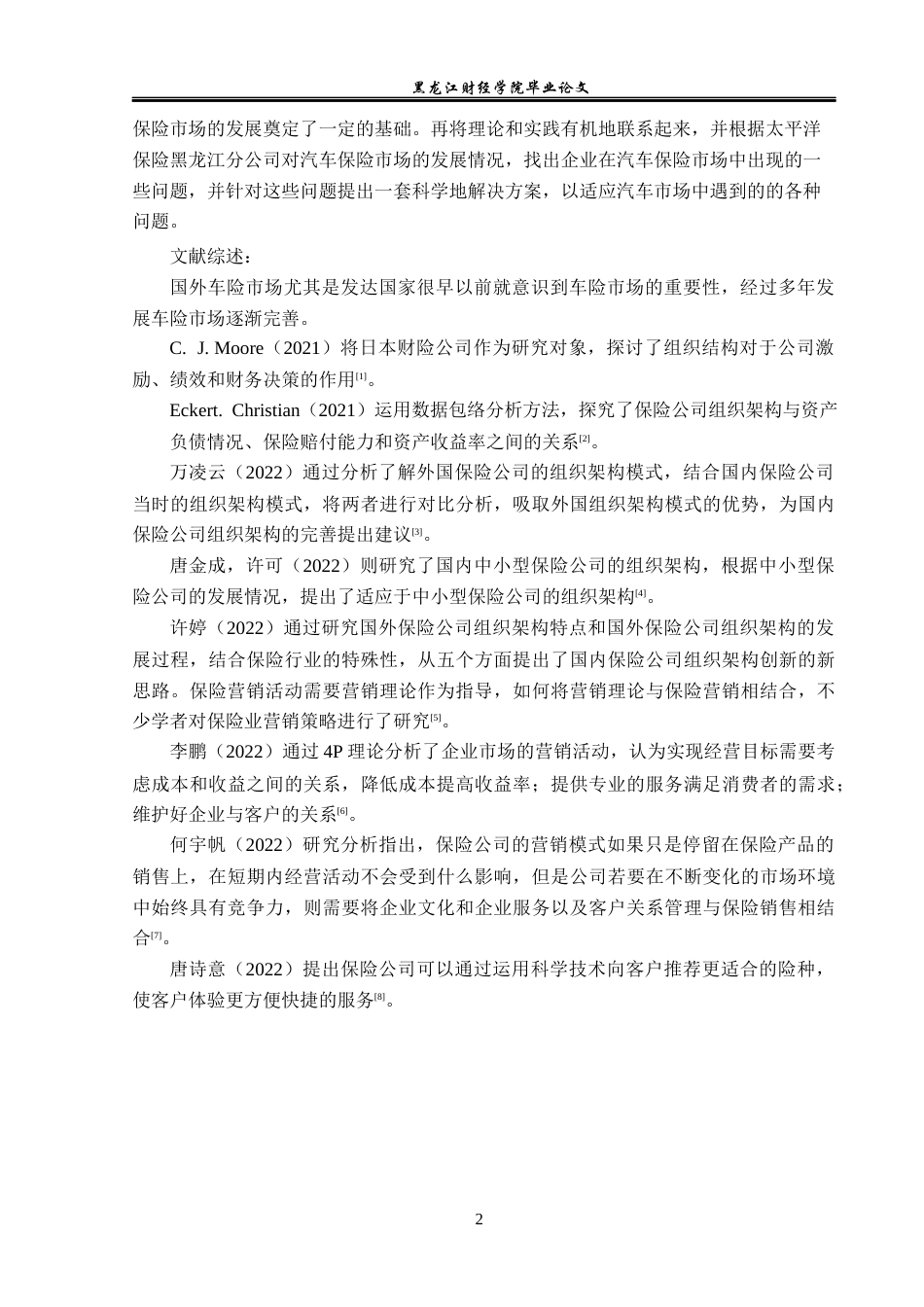 23年WP金融学-太平洋保险黑龙江分公司汽车保险营销问题研究-2019512847-李奇.docx_第7页