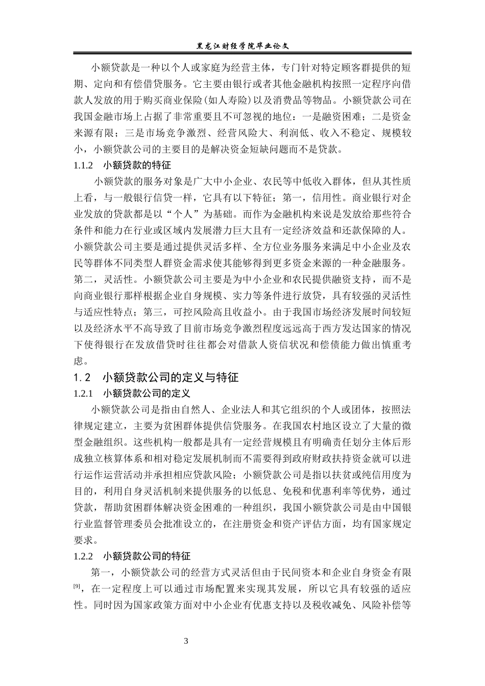 23年WP金融学-野马咨询有限公司发展问题探析-2019510934-熊强.docx_第8页