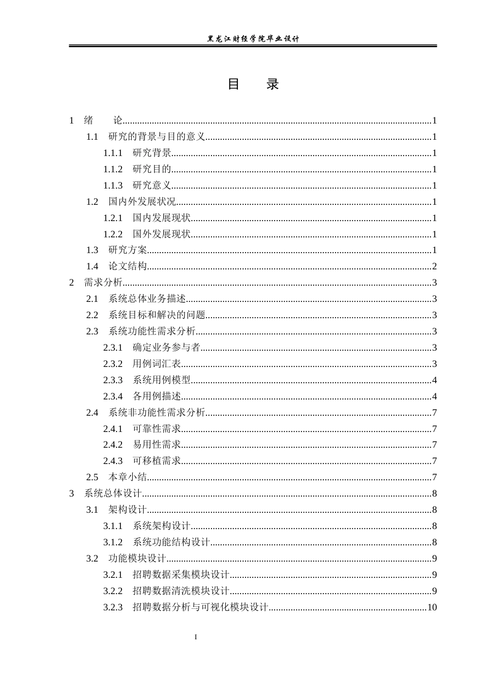 23年WP数据科学与大数据技术-招聘网站数据分析系统的设计与实现-2019511238-潘亮.docx_第4页