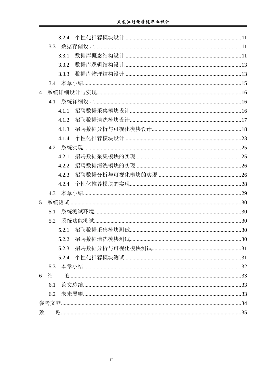 23年WP数据科学与大数据技术-招聘网站数据分析系统的设计与实现-2019511238-潘亮.docx_第5页