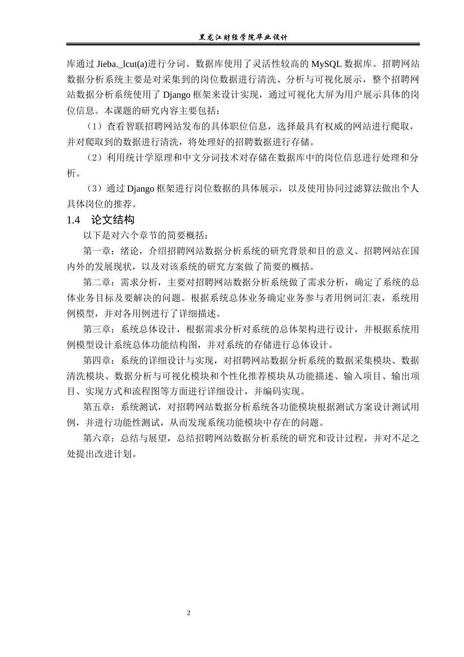 23年WP数据科学与大数据技术-招聘网站数据分析系统的设计与实现-2019511238-潘亮.docx_第7页