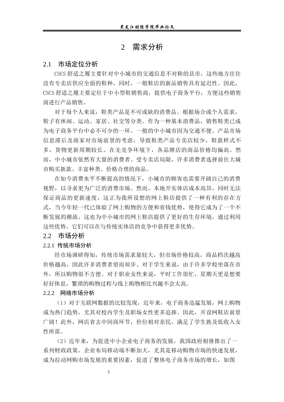 23年WP电子商务-《CSCS舒适之履网店美工设计分析》-2019510535-毕佳宇.docx_第10页