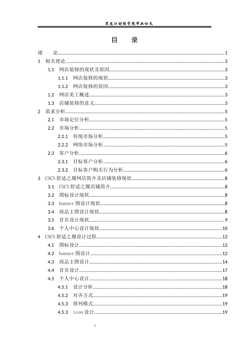 23年WP电子商务-《CSCS舒适之履网店美工设计分析》-2019510535-毕佳宇.docx_第4页